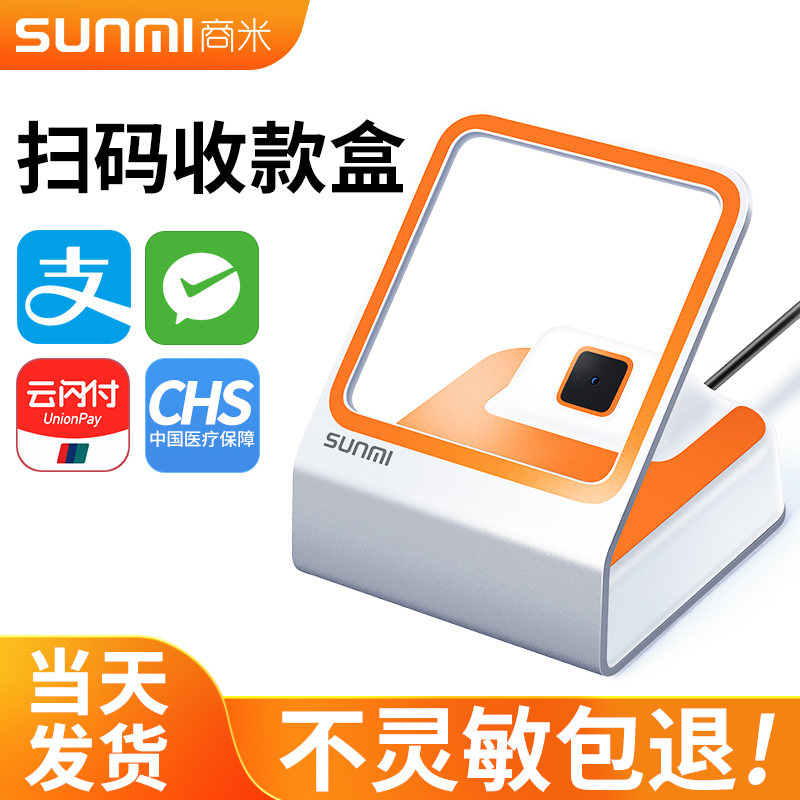 支付宝微信云闪付扫码支付盒子