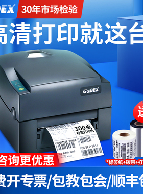 科诚G530u/EZ130珠宝标签打印机价格合格证服装吊牌水洗唛超市铜版不干胶贴纸亚银纸打印机热敏纸条码打印机