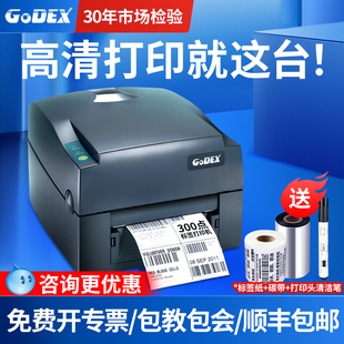 不干胶贴纸亚银纸打印机热敏纸条码 吊牌水洗唛超市铜版 打印机 EZ130珠宝标签打印机价格合格证服装 科诚G530u