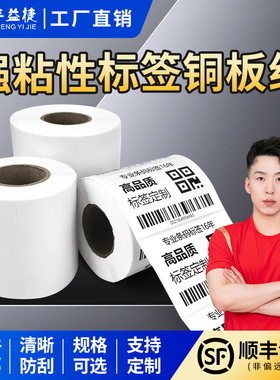 丰益捷铜版纸不干胶条码打印机标签贴纸30 40 50 60 70 80 100条形二维码烟草药店打价格碳带白色空白打印纸