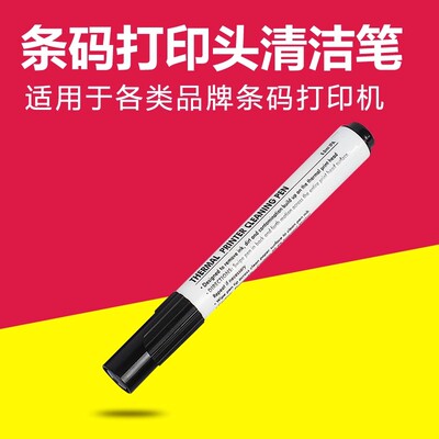 打印机打印头清洁笔酒精保养