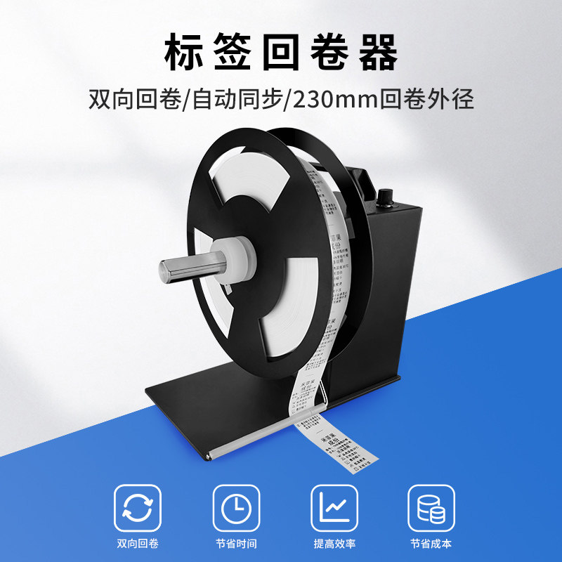 定制全自动标签回卷器A6 A8 A9不干胶贴纸双向回卷机服装洗水唛布