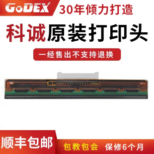 1100plus 130 RT863I GODEX科诚打印机喷头G500u 打印机配件条码 全系列官方原装 打印机专用打印头 G530