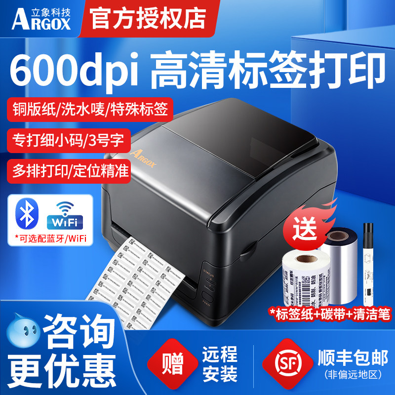 立象RP-6600超高清600点dpi无线蓝牙WIFI标签打印机化工珠宝医药食品服装铜版哑银纸合格证吊牌细小码标签机