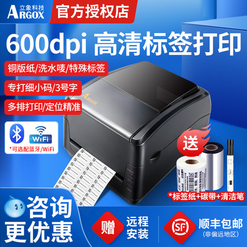 立象细小码600dpi超清标签打印机