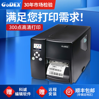 科诚EZ420/430i/235/863i宽幅工业级条码标签打印机300dpi高清600点商用服装吊牌洗水唛铜版纸不干胶贴纸打标