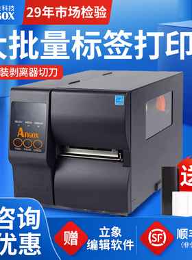 ARGOX立象DX-4100/4200/4300工业级标签打印机条码热敏热转印铜版纸不干胶合格证服装吊牌洗水唛布标切刀珠宝