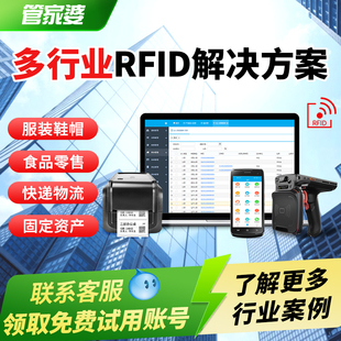 管家婆RFID服装仓库管理系统收银盘点机珠宝首饰电子标签扫描仓储出入库存软件通道门超高频PDA手持终端扫码