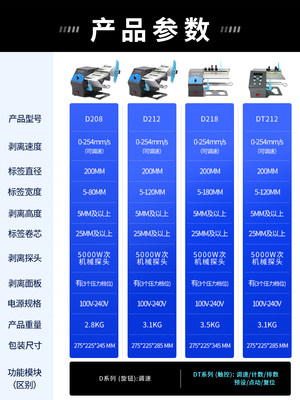 丰益捷D208/D58全自动透明标签剥离机不干胶贴纸剥离器条码分离机