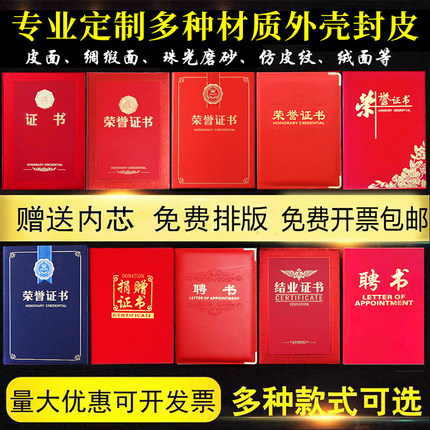 聘书结业捐赠荣誉证书烫金皮套绒面珠光仿皮纹金葱纸定制外壳