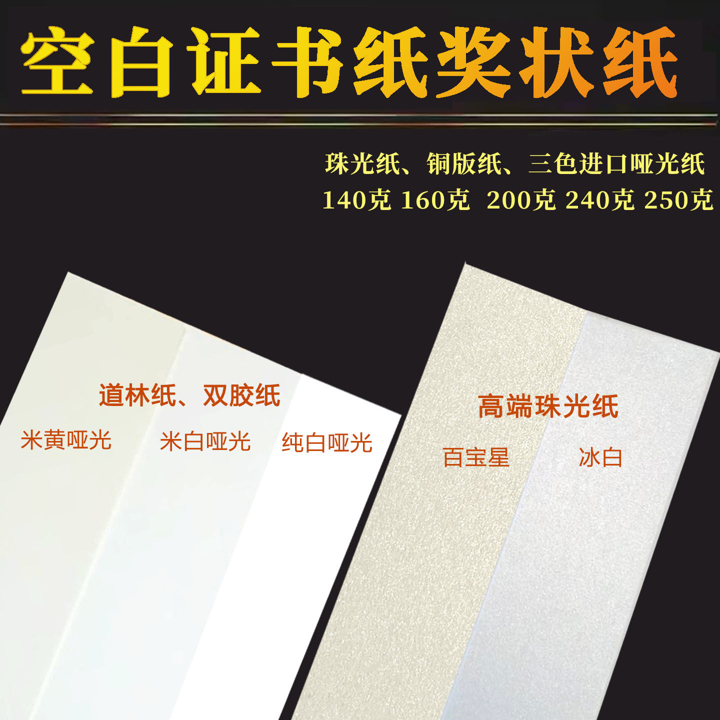 空白奖状证书纸打印定制彩印铜版结业加厚A4哑光双胶纸高端珠光纸