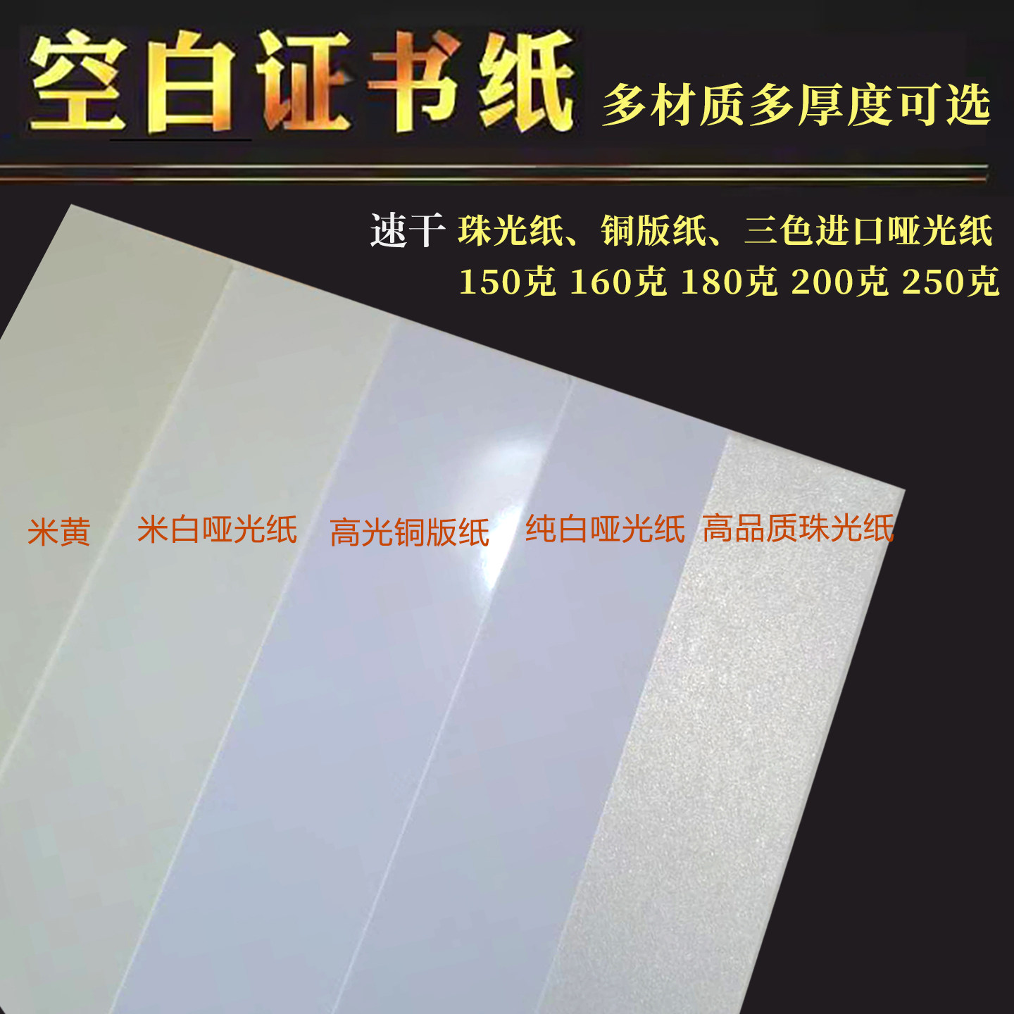 空白证书纸A4铜版纸珠光哑光双胶纸加厚米白米黄奖状打印定制