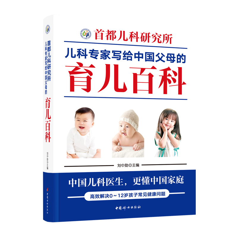 首都儿科研究所儿科专家写给中国父母的育儿百科属于什么档次？