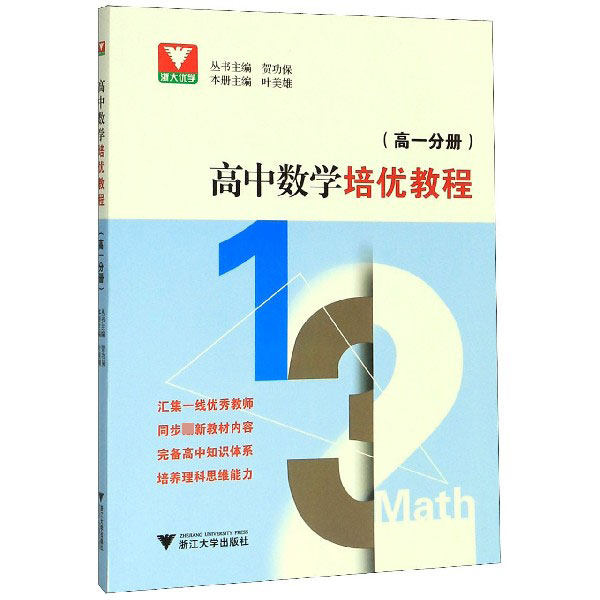 高中数学培优教程(高1分册)高性价比高么？