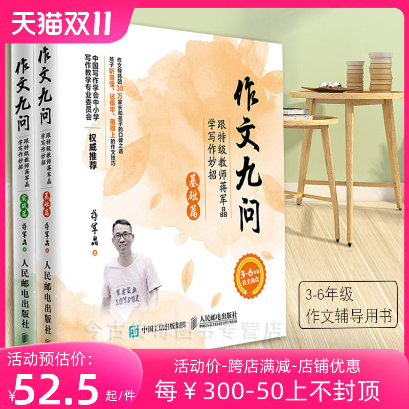 作文九问(基础篇+实战篇共2册)赠小学生必背古诗词75首笔记本手把手教你写作文小学生作文书3-6年级作文辅导书高性价比高么？