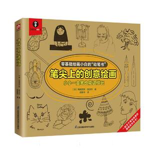 小小一支笔也能这样玩 创意绘画 笔尖上