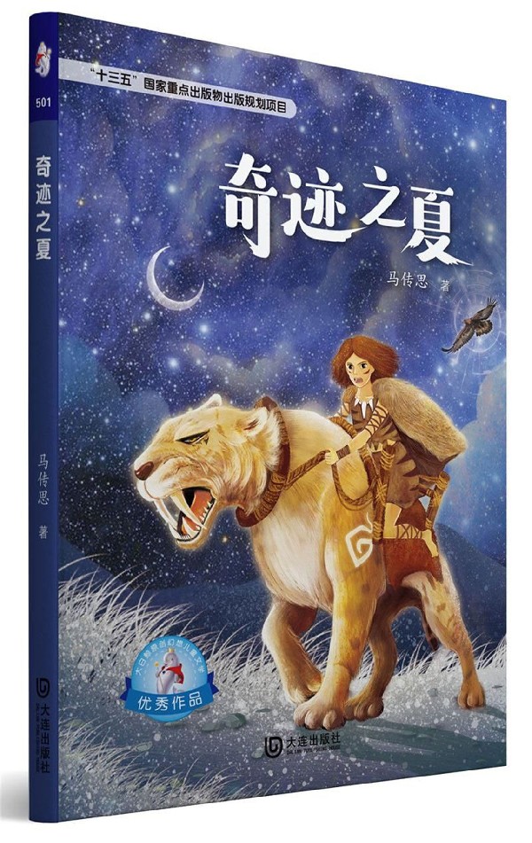 奇迹之夏属于什么档次？