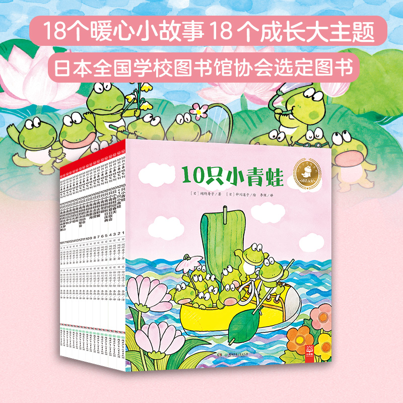 10只小青蛙系列（全18册 2023新版）