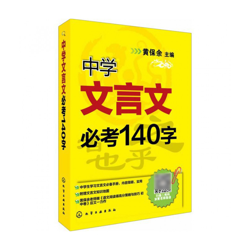 中学文言文必考140字 书籍/杂志/报纸 中学教辅 原图主图