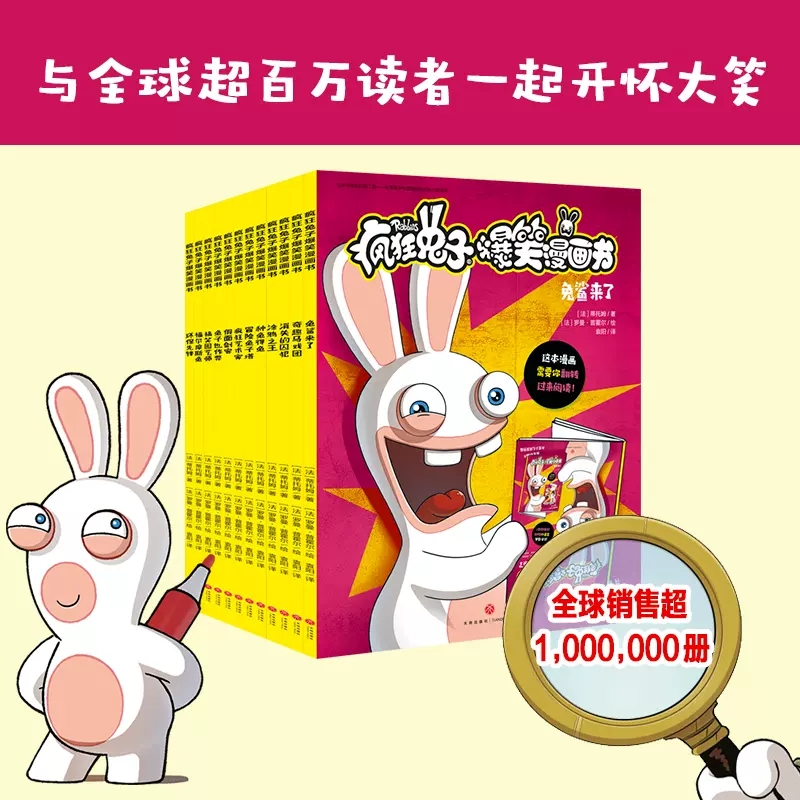【正版】疯狂兔子爆笑漫画书全套12册儿童动画片法式幽默爆笑校园全集
