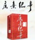 正版 琅琊榜小说书籍 红猪侠 赠海报 鹤唳华亭 完结典藏版 包邮 庆熹纪事 上中下全3册 扶摇皇后 宫廷权谋口碑大作类似庆余年