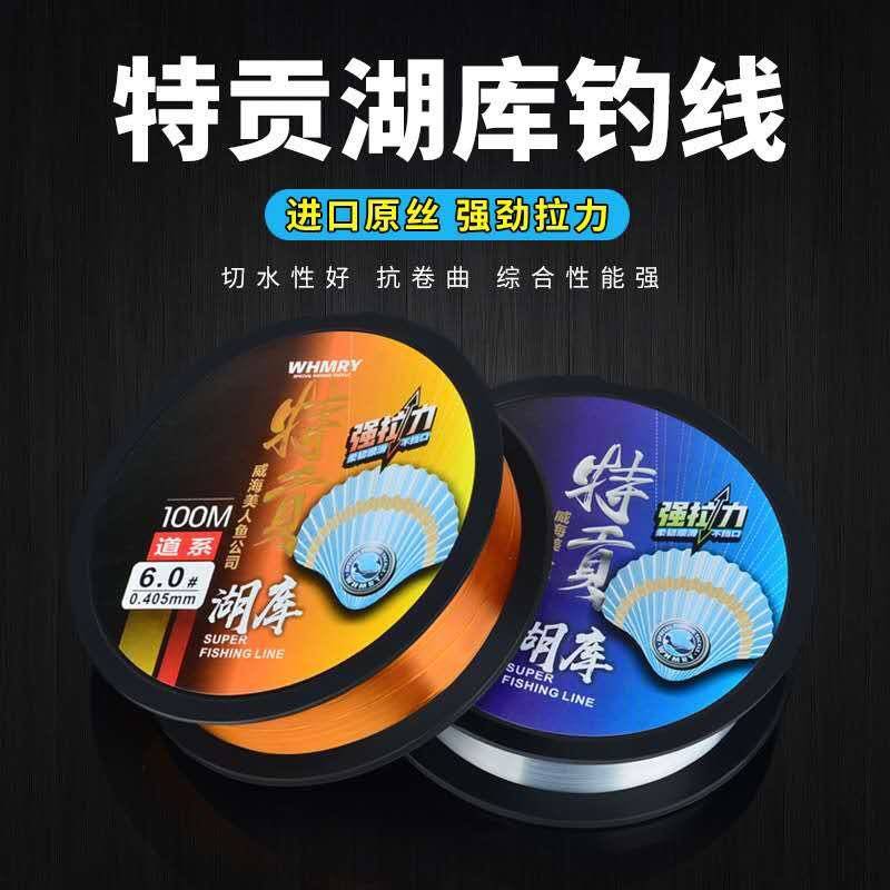 威海美人鱼特贡湖库钓线进口原丝强劲拉力5/6/7/8号100米大物子线