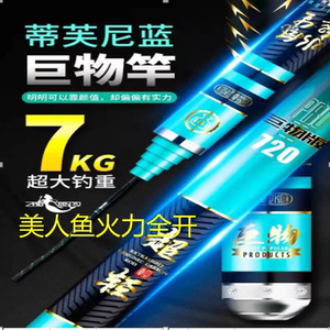 美人鱼大物杆超轻大物竿