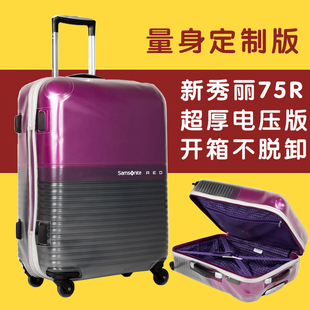 透明行李箱保护套新秀丽75R2428寸耐磨20寸透明免脱卸旅行箱箱套