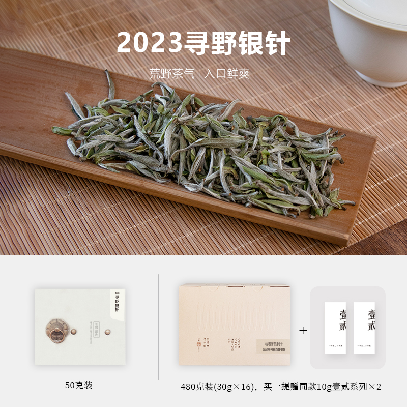 深山行福鼎白茶寻野银针