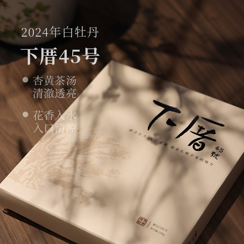 深山行福鼎白茶明前牡丹