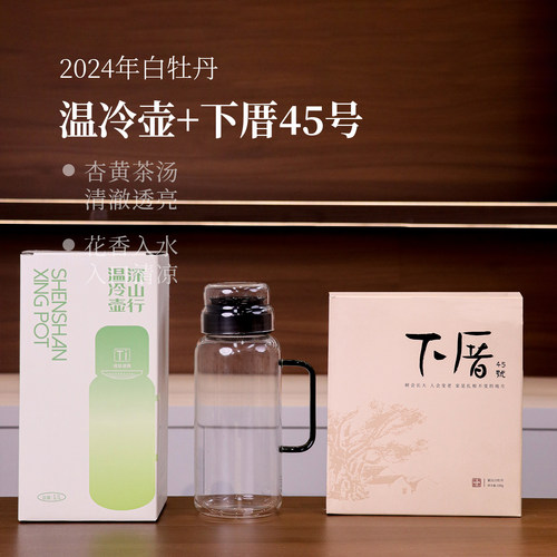 【深山行】 钛 . 温冷壶+24下厝45号 福鼎管阳高山白茶