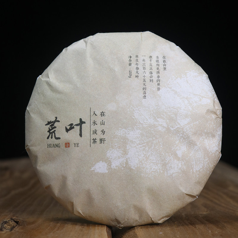 【深山行】福鼎老白茶 2017年老树白茶饼寻野春大叶荒野茶饼150克