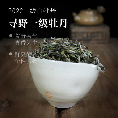 深山寻福鼎白茶寻野一级牡丹