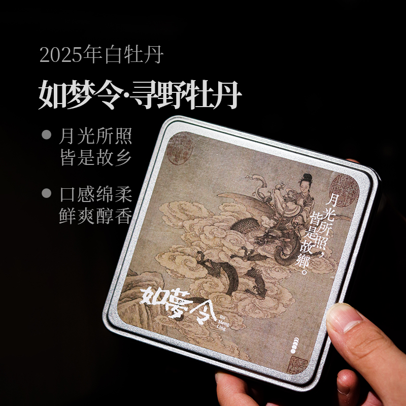 【深山行】如梦令·2025年寻野牡丹 100克/盒 福鼎管阳高山白茶