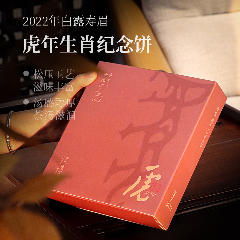 【深山行】2022年虎年生肖纪念茶砖白露寿眉 100克/盒 福鼎白茶,茶,寿眉,淘宝优惠券,粉丝福利购,淘宝优惠卷