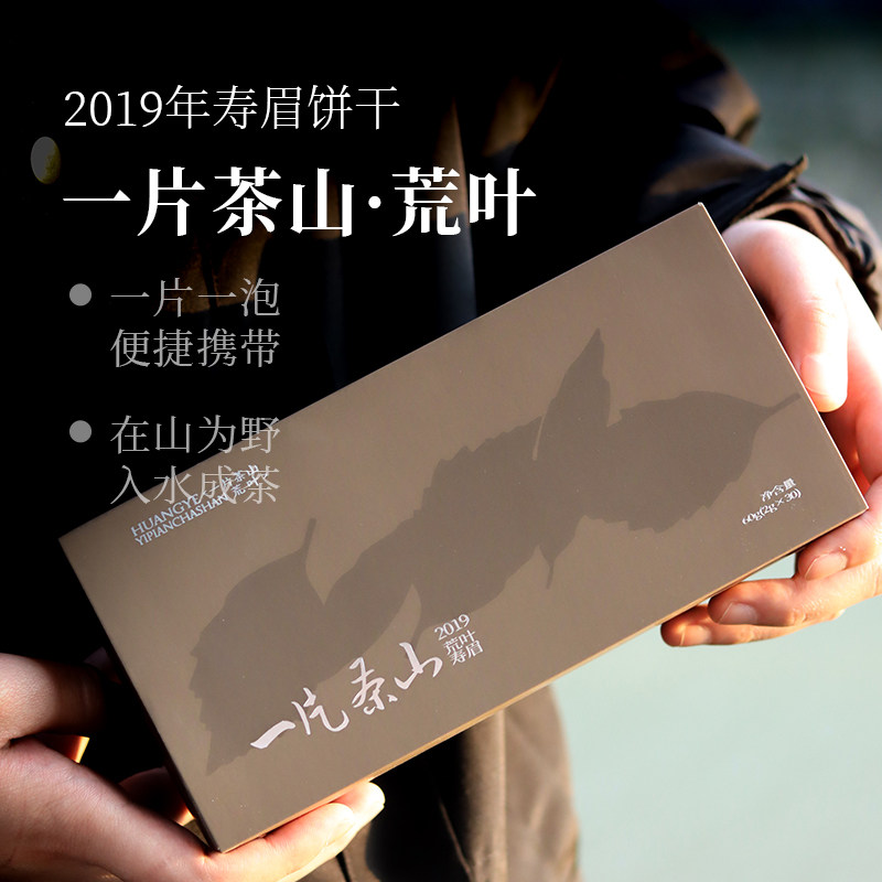 2019福鼎白茶一片茶山礼盒装寿眉
