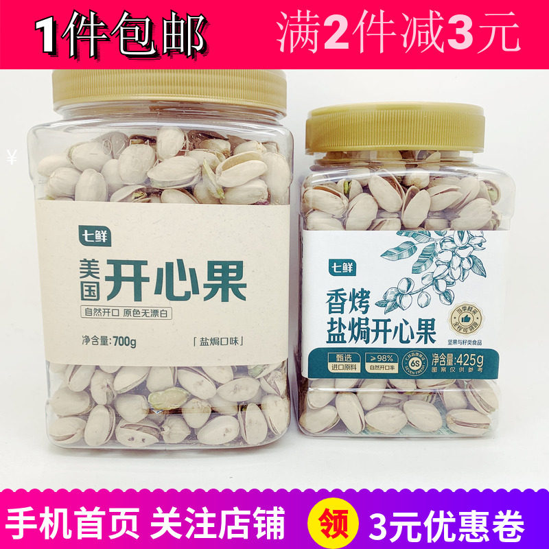 七鲜香烤盐焗开心果果仁零食年货