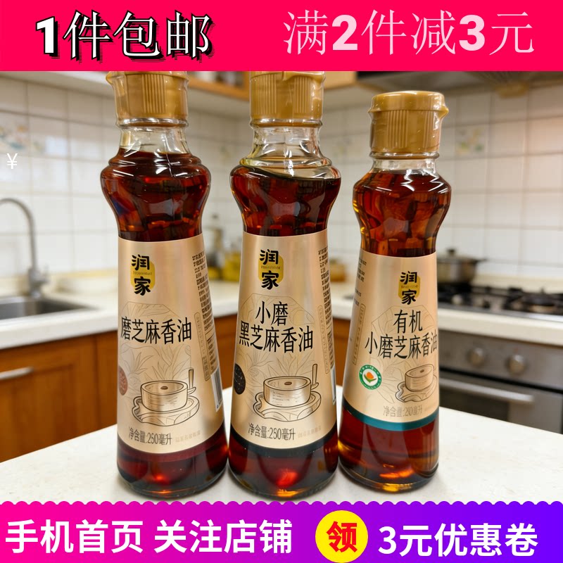 润家小磨黑芝麻香油伴面凉菜凉拌