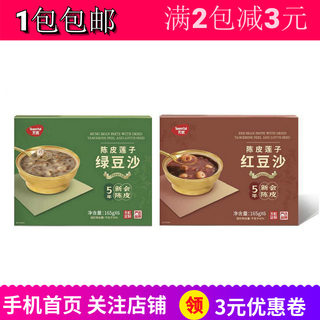 天优陈皮莲子红绿豆沙990g2箱免煮即食甜品方便速食手信送礼包邮