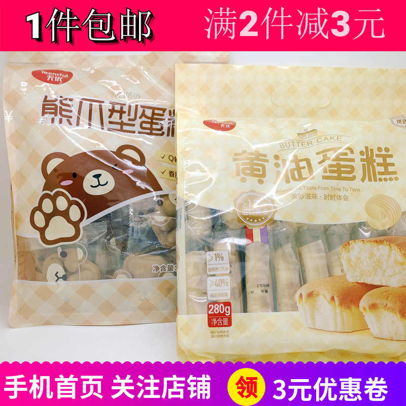 天优熊爪型芝士黄油蛋糕280g2袋户外野餐郊游代餐下午茶糕点 包邮
