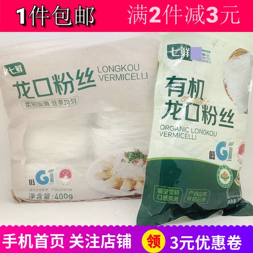 七鲜龙口粉丝家用粉丝低GI干货品