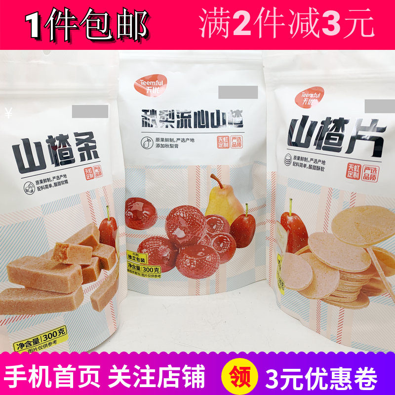 天优蜂蜜陈皮条秋梨流心山楂零食