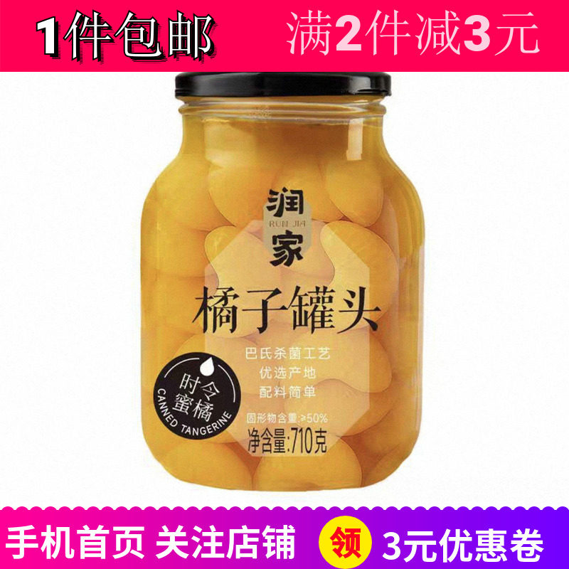 润家橘子罐头鲜果捞橘子水果罐头