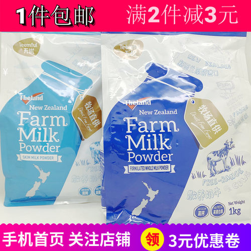 奶粉天优纽仕兰牧场脱脂全脂乳粉