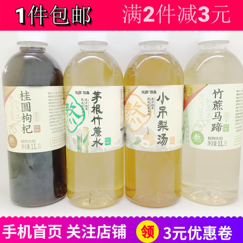 永辉优选茅根竹蔗水竹蔗马蹄梨汤