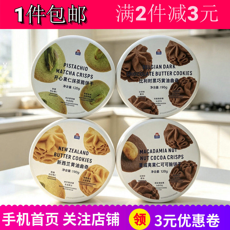 金粒门开心果果仁抹茶可可脆饼干