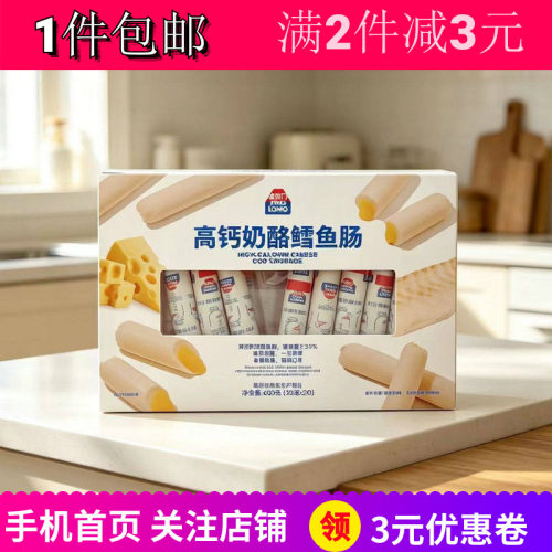 金粒门高钙奶酪鳕鱼肠春游零嘴食