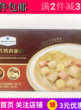 代购Member's Mark日式鸡肉咖喱1.2kg*2包邮方便速食拌饭酱快手菜