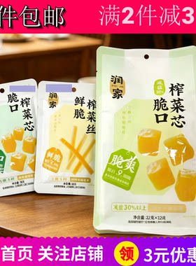 润家脆口榨菜芯鲜脆榨菜丝下饭菜