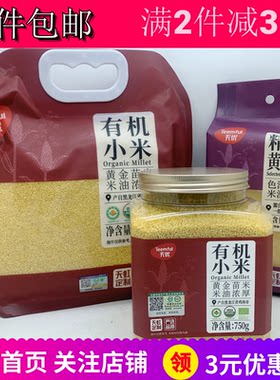天优精选黄小米煮粥五谷杂粮食材